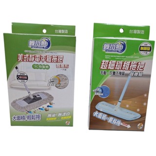 【小品五金百貨】含稅 臺灣現貨-舞水痕 靜電平板拖把替換布 纖維拖把替換布 拖把替換布 乾溼拖把替換布
