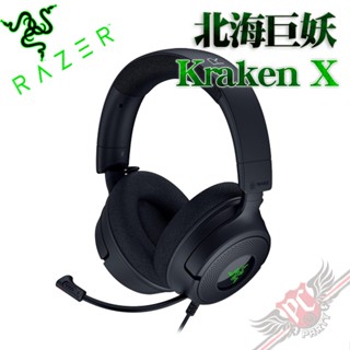 雷蛇 RAZER 北海巨妖 Kraken V4 X 有線電競耳機 PCPARTY
