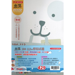 【114會考】鼎甲國中『歷屆試題』金撰104~113年 套書 會考考古題 會考練習 會考題庫●大書局 快速出貨 升學網路書店!!