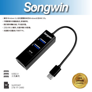【Songwin】UTO-120 TYPE C二合一讀卡集線器[尚之宇旗艦館][臺灣公司貨][發票保固]