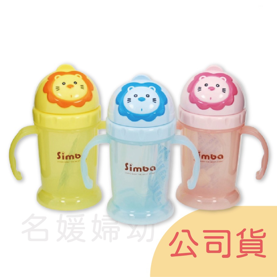 小獅王 辛巴 Simba 滑蓋樂活杯/水杯/水壺 辛巴/莓果/香草【名媛婦幼】