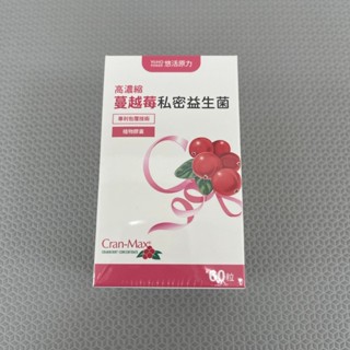 悠活原力 蔓越莓 私密益生菌 60顆 植物膠囊