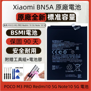 原廠 小米BN5A Redmi 10 電池 適用 紅米 Note 10 Xiaomi POCO M3 Pro 原廠電池