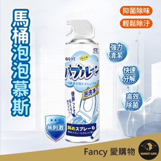 Fancy愛購物【臺灣現貨免運 馬桶泡泡慕斯】浴室馬桶清潔劑 強效去垢 除臭芳香 防飛濺泡沫 慕斯 日本 廁所清潔