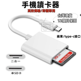 手機讀卡機 iphone 讀卡機 lighting轉SD卡 typec轉SD卡 sd卡讀卡機 SD讀卡器 記憶卡 讀卡機