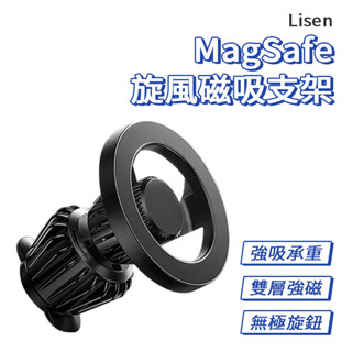 【Lisen】MagSafe 旋風出風口颶風鉤夾支架 手機支架 汽車支架 出風口支架 磁吸支架 雙層強磁 穩固 不晃動
