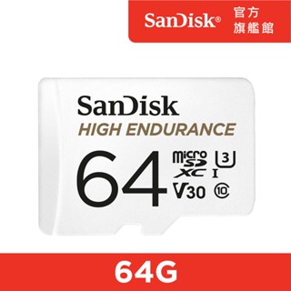 SanDisk 行車記錄器/監控專用High Endurance microSD 記憶卡 64GB (公司貨)