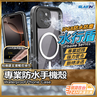 【專業防水】防水殼 防水手機殼 現貨 適用 iPhone 16 15 14 13 12 Pro Max Plus【AU】