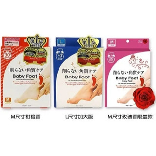 ~歐巴&歐尼~日本 寶貝腳 BABY FOOT 3D 立體足膜 30分快速版 60分鐘深層版