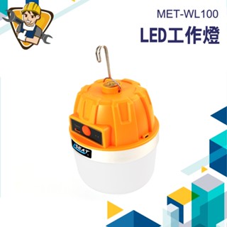 充電燈泡 吊掛露營燈 帳篷燈 LED吊掛式 擺攤燈 MET-WL100 戶外燈 輕巧便利 三擋調光《精準儀錶》