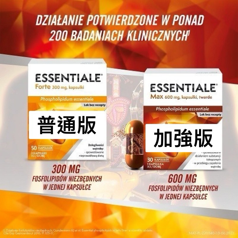 易善力-健肝素Max加強版 600mg*30粒 經典版300mg*50粒 Essentiale護肝錠 肝精
