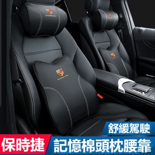 汽車保時捷Porsche頭枕腰靠墊 Porsche718/Porsche91卡宴Macan 真皮頭枕 汽車真皮護頸枕腰