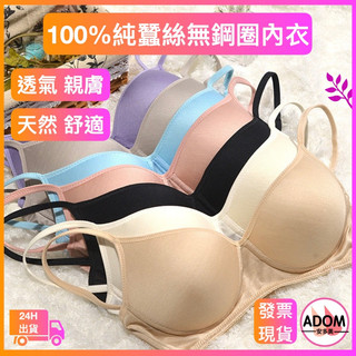 蠶絲內衣 桑蠶絲內衣 針織真絲內衣 無鋼圈內衣 無鋼圈胸罩 蠶絲胸罩 絹絲文胸 透氣內衣 蠶絲 真絲 吸汗 透氣