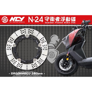 高雄鼎金 NCY [ N-24 守衛者浮動碟 260mm ] 適用: DRG MMBCU