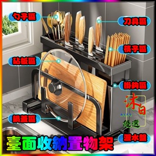 免運🚀收納架 廚房檯面收納置物架刀架 置物架 一體多功能菜刀架子 砧板架 鍋蓋架 瀝水架 菜板筷子刀具架 廚房置物
