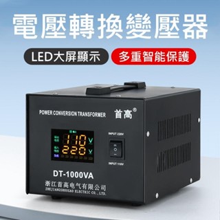 電源變壓器 220V變110V 家用 110轉220 V 日本美國臺灣電壓轉換器