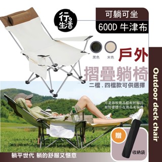 『現貨 新款』💺戶外摺疊躺椅 四檔 加粗防後翻支架 躺椅 可調式折疊 露營椅 午休椅 大川椅 野餐椅 摺疊椅 ALC09