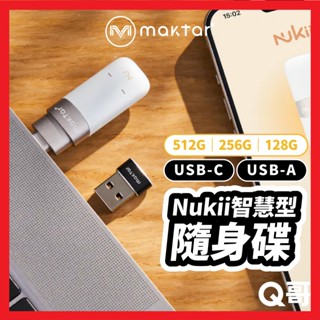 Maktar Nukii 新世代智慧型 隨身碟 512G 256G 128G TypeC USB-A NFC MK02