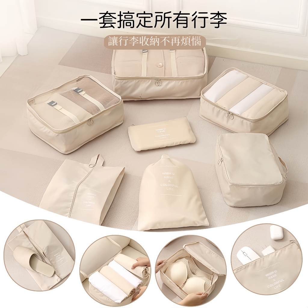 旅行收納袋七件組 加厚款 旅行收納袋 旅行袋 壓縮袋 包中包 收納包 鞋袋 束口袋✨