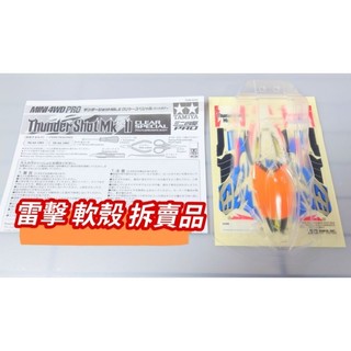 自由翼 四驅車 TAMIYA 雷擊 軟殼 雷軟殼 大雷軟殼 拆買品 95463拆出