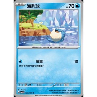 🔥超殺特價🔥 海豹球 新版 超電突圍 ptcg 寶可夢卡 寶可夢卡牌遊戲