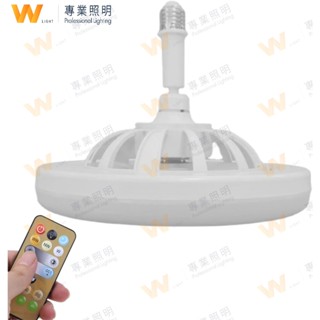 LED 壁掛風扇 吸頂燈 燈泡電風扇 廁所風扇 燈扇 浴室燈 壁掛風扇 風扇燈使用E27轉頭※附遙控器【促銷品】W照明