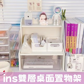 宿舍好物 化妝品置物架 ins風雙層增高桌面置物架 宿舍辦公室收納櫃 文具書本收納整理架 收納架 桌面置物架 文具收納櫃