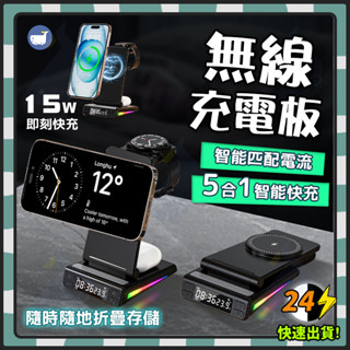 🥇BSMI+NCC雙認證🥇三合一充電座 充電座 無線充電座 無線充電板 蘋果三星 無線充電器 手錶充電器 耳機充電器