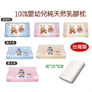企鵝寶貝 臺灣製 嬰幼兒天然乳膠枕 / 兒童枕頭 幼兒乳膠枕 嬰兒枕(加厚款)