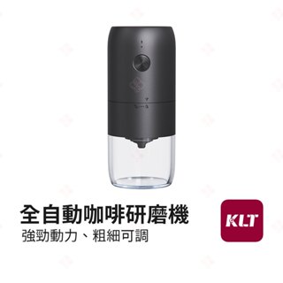【現貨+臺灣出貨】全自動咖啡研磨機 KLT科力通 手持咖啡研磨機 磨豆機 磨咖啡機 手沖咖啡 義式咖啡 磨粉機 生活小品