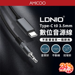 【Type-C to 3.5mm】音源線 AUX線 轉接線 編織線 抗彎折 適用汽車 耳機 喇叭 手機 平板 iPad