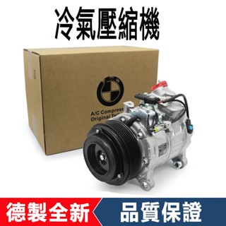 適用於BMW X1 X2 X3 X4 X5 X6 E70 E71 F15 F16 F25 E84冷氣壓縮機