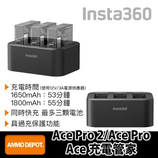 【彈藥庫】Insta360 Ace Pro 2/Ace Pro/Ace 充電管家 #CINSAAXE