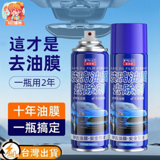 臺灣出貨【普路馳】玻璃油膜去除劑 擋風清潔車窗後視鏡 去油膜泡沫清洗劑 油膜凈 噴霧去油膜神器 車清洗 玻璃油膜凈 車窗