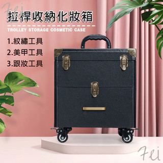 『Fei Life』拉桿收納化妝箱 三層分類+大容量 化妝收納箱 化妝品收納 美甲收納箱 拉桿化妝箱 化妝收納包 美妝盒