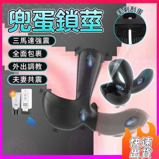 隔日達⚡️夫妻共震環 蛋蛋環 震動鎖精環 陰莖套 震動肛塞 前列腺按摩器 睪丸按摩環 屌環男性 自慰器男用 穿戴跳蛋