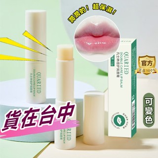凡士林護唇膏 極速出↑變色唇膏 修護潤唇膏 溫感變色唇膏 滋潤護唇膏 保濕唇膏 變色口紅 口紅打底唇膏 潤唇膏潤唇 保濕