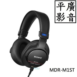 [ 平廣 現貨 SONY MDR-M1ST 耳罩式 耳機 監聽 耳罩 可6.3MM 接頭 錄音室用 有線款 單耳翻轉監聽