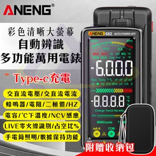 【禾統】新品上市 臺灣現貨 自動辨識多功能萬用電錶 萬用表 電錶 直交流電 全自動萬用錶 數位電表 數位型 萬用電表