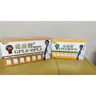 🎊生寶國際生技【1+1雙殺組】GPLS+OPLS亮晶腈產學合作400+綠蜂膠單位40 公司貨 專業醫生推薦🎊