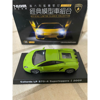 藍寶堅尼經典模型車組合-（綠）