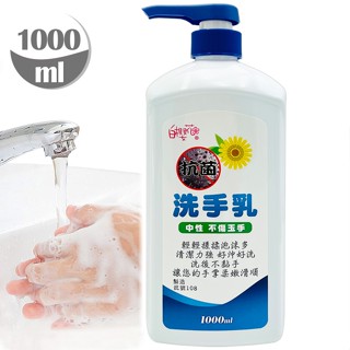 【清潔So Easy】臺灣製 白櫻花®抗菌洗手乳1000ml 清潔手部洗手乳.純中性溫和低汙染清潔劑.醫院政府機關皆使用