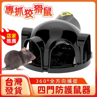 【360全方位！全自動連續誘捕】四門捕鼠器 捕鼠器 捕鼠 捕鼠籠 抓老鼠 捕鼠神器 滅鼠 驅鼠 老鼠籠 老鼠夾 補鼠器