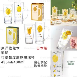 玻璃杯 日本製 現貨【東洋佐佐木】透明 可愛刻度高球玻璃杯 435ml 調酒杯 高球杯 調酒玻璃杯 沙瓦玻璃杯 啤酒杯