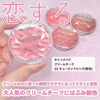 現貨+預購5/1寄🎉日本 Canmake 腮紅霜 唇頰兩用霜 新品 23丘比特粉紅色
