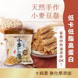 【本家生機】小麥豆捲（130g／包）小麥豆卷 高蛋白 植物蛋白 純素 非基因改造 非油炸 低溫烘焙 無負擔 健身族群