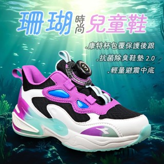 DIADORA迪亞多那 珊瑚時尚兒童鞋 童運動鞋 童鞋 寬楦 旋鈕 保護後跟 抗菌 除臭 輕量 吸震 黑白藍 黑白紫