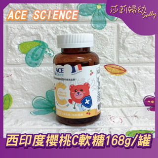 【現貨-快速出貨🔥】ACE SCIENCE機能Q系列 西印度櫻桃C軟糖168g/罐 兒童保健【莎莉婦幼】