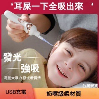 掏耳勺挖耳勺 電動掏耳勺 掏耳朵神器 兒童專用 吸耳屎勺 USB 發光矽膠軟頭 帶燈掏耳朵神器 嬰兒電動
