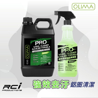 Olima DIY級 PRO專業級 鹼性 鋁圈 輪胎清潔劑 @蛋塔車業 鋼圈 輪胎 鋁圈 輪胎清潔 鹼鋼 鹼剛